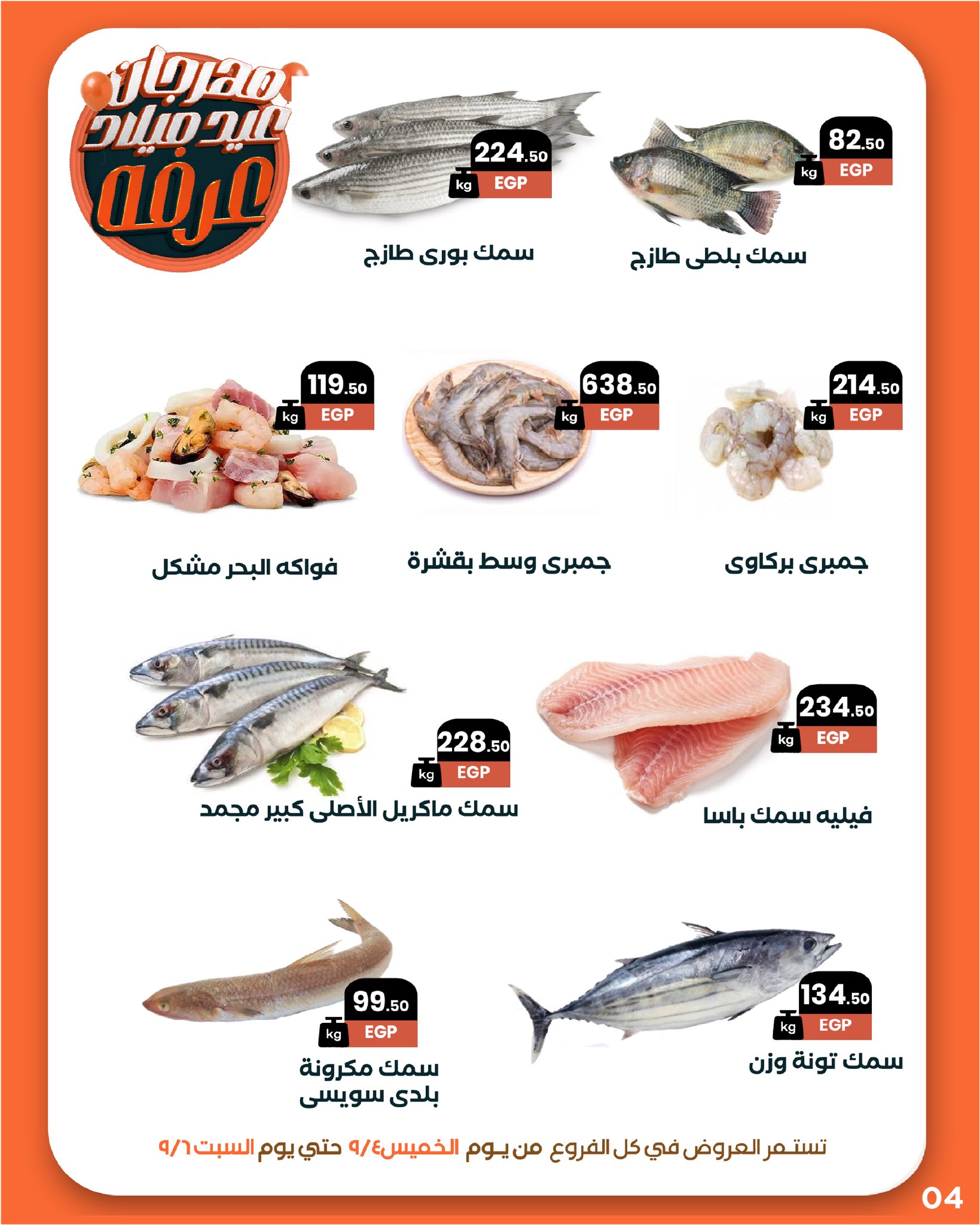 arafa-market offers from 3sep to 7sep 2025 عروض عرفة ماركت من 3 سبتمبر حتى 7 سبتمبر 2025 صفحة رقم 5